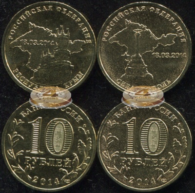 Набор монет [Крым и Севастополь] 2014 (Unc) СПМД