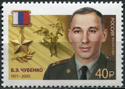 Россия. 2021. Герой Российской Федерации В.Э. Чубенко (1971-2005) (Почтовая марка. MNH OG)