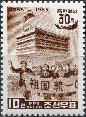 КНДР. 1985. 30-летие Чонгрёна - Всеобщей ассоциации корейских резидентов в Японии (Марка. MNH OG)