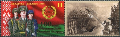 Беларусь. 2018. 100 лет Вооружённым Силам Республики Беларусь (Сцепка. MNH OG)