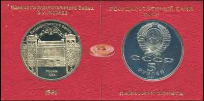 Здание Госбанка СССР в Москве (Box-Proof)