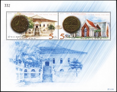 Таиланд. 2010. 150 лет Королевскому Тайскому Монетному Двору (Блок. MNH OG)