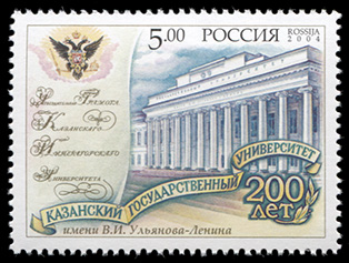 Россия. 2004. 200 лет Казанскому государственному университету (Почтовая марка. MNH OG)