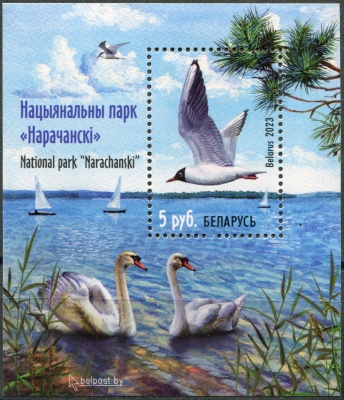 Беларусь. 2023. Национальный парк “Нарочанский” (Почтовый блок. MNH OG)
