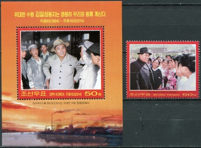 КНДР. 2014. 20-я годовщина смерти Ким Ир Сена (Серия. MNH OG)