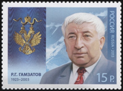 Россия. 2013. Р.Г. Гамзатов (1923-2003) (Почтовая марка. MNH OG)