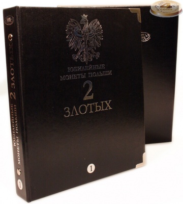 Альбом для юбилейных монет Польши 2 злотых. Том 1. В шубере (All for Coins/Whitman)