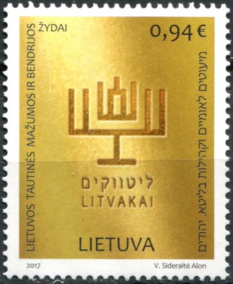 Литва. 2017. Еврейская община (Почтовая марка. MNH OG)