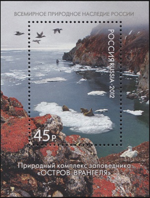 Россия. 2012. Природный комплекс заповедника "Остров Врангеля" (Блок. MNH OG)