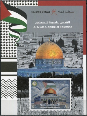Оман. 2019. Аль-Кудс - столица Палестины (Почтовый блок. MNH OG)