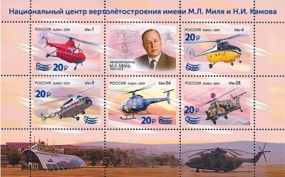 Россия. 2023. 100 лет со дня рождения М.Л. Миля), конструктора (надпечатка) (Марочный лист. MNH OG)