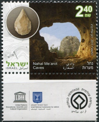 Израиль. 2017. Пещеры Нахаль Меарот (Почтовая марка. MNH OG)