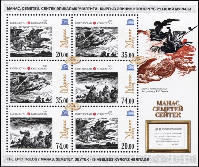 Кыргызстан. 2015. Трилогия эпоса "Манас" (Малый лист. MNH OG)