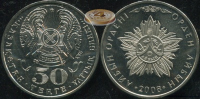 Казахстан. 50 тенге. 2008 (Unc)