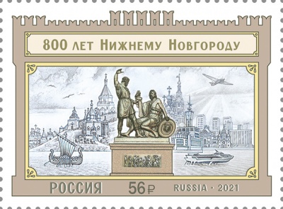 Россия. 2021. 800 лет Нижнему Новгороду (Почтовая марка. MNH OG)