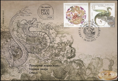 Сербия. 2012. Год дракона (Конверт Первого Дня. )
