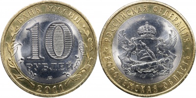 Россия. Монета 10 рублей. 2011.СПМД (Unc. Биметалл) Воронежская область. Российская Федерация