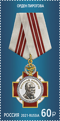 Россия. 2021. Орден Пирогова (Почтовая марка. MNH OG)