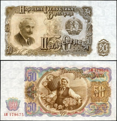 Болгария. 50 левов (Unc) 1951