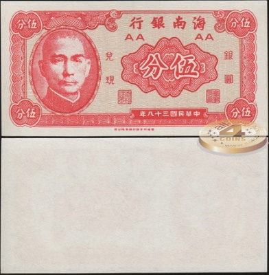 Китай (Хайнань банк). 5 фен (Unc) 1949