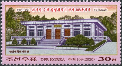 КНДР. 2020. Историко-революционный музей Мангендэ (Почтовая марка. MNH OG)