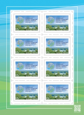 Россия. 2023. Х Невский международный экологический конгресс (Марочный лист. MNH OG)