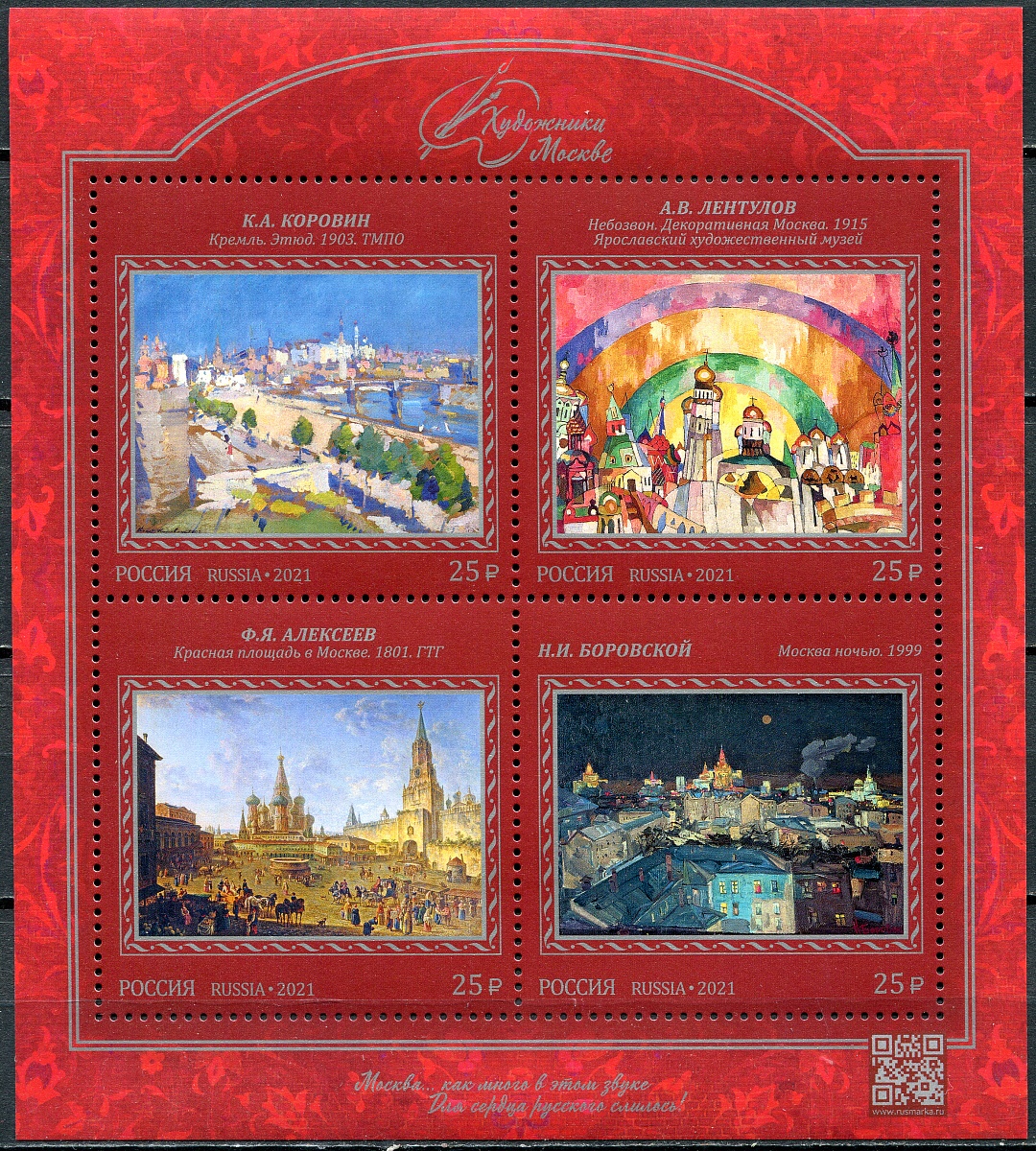 Россия. 2021. Художники - Москве (Блок. MNH OG)