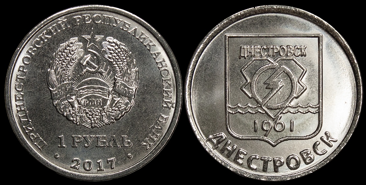 Приднестровье. 1 рубль. 2017 (Unc) Город Днестровск