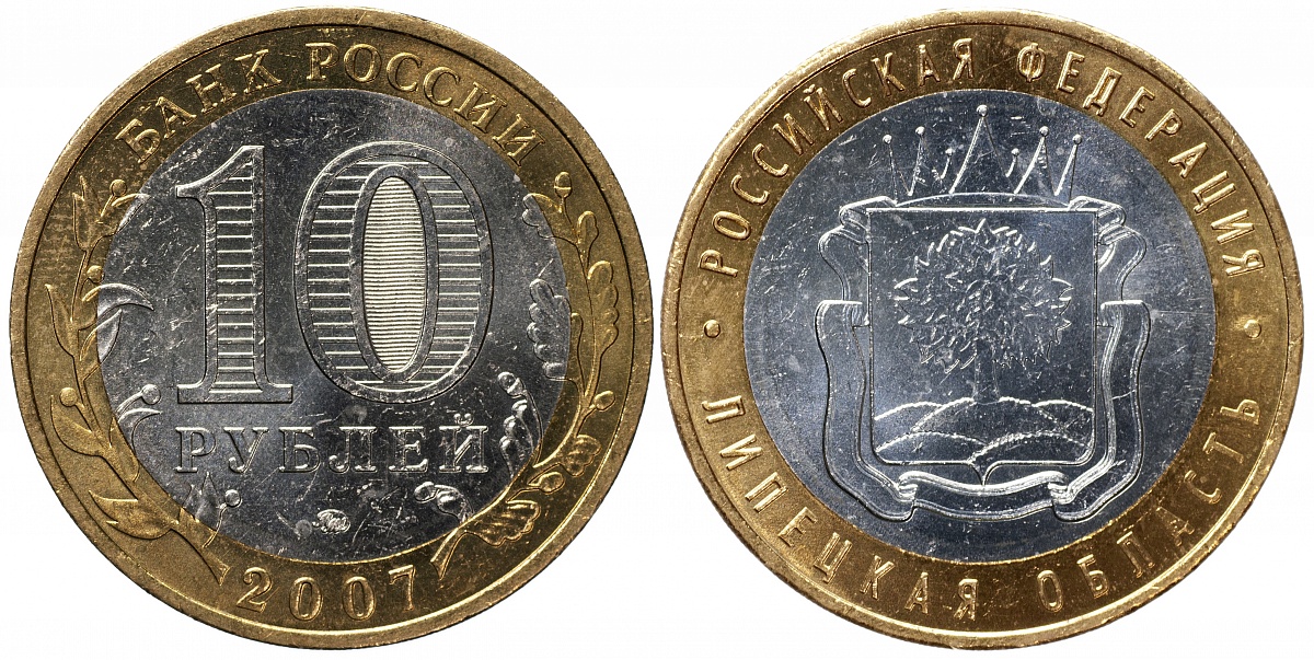 Липецкая область. Российская Федерация. 2007 (Unc. Биметалл) ММД